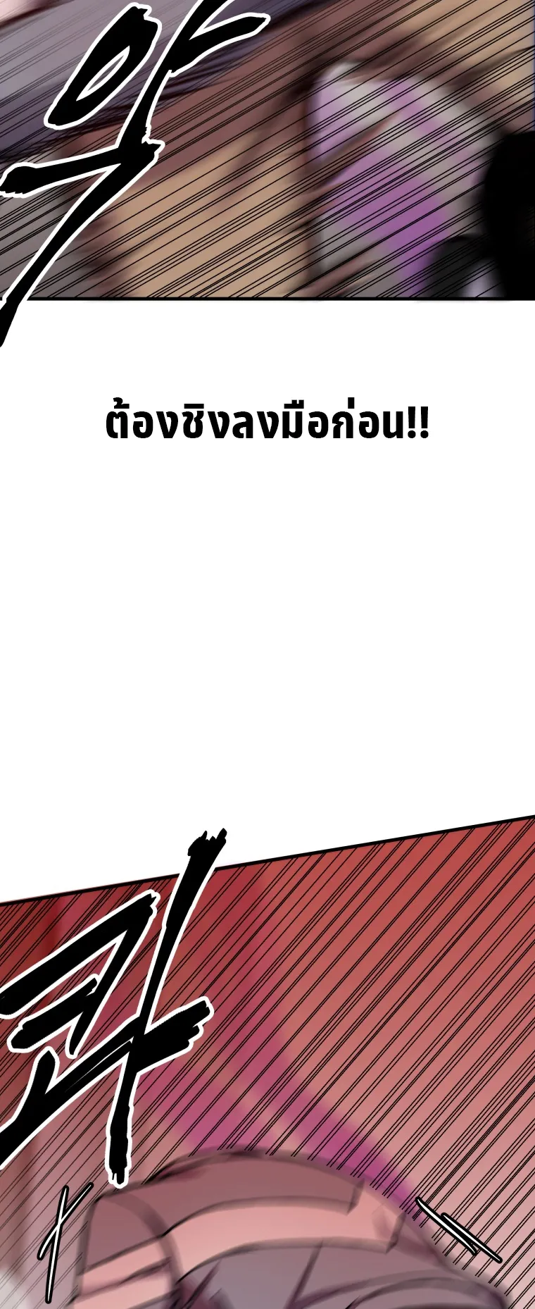 Poison-Eating Healer ตอนที่ 6 หน้า 43
