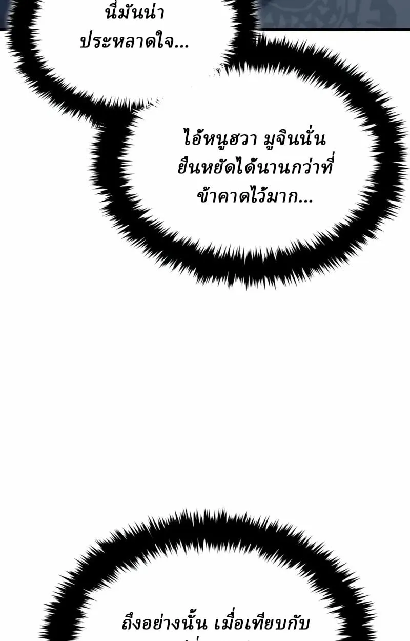 Rebirth of the Divine Demon ตอนที่ 8 หน้า 120