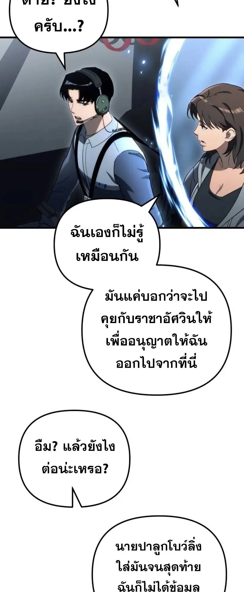Hiding the logistics center in Apocalypse ตอนที่ 19 หน้า 72
