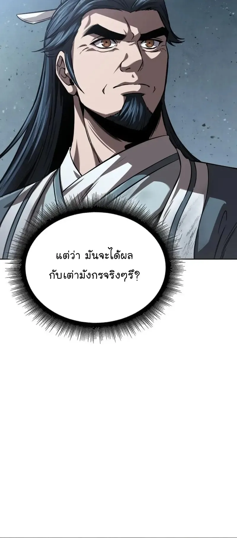 Nano Machine Chapter 253 หน้า 37