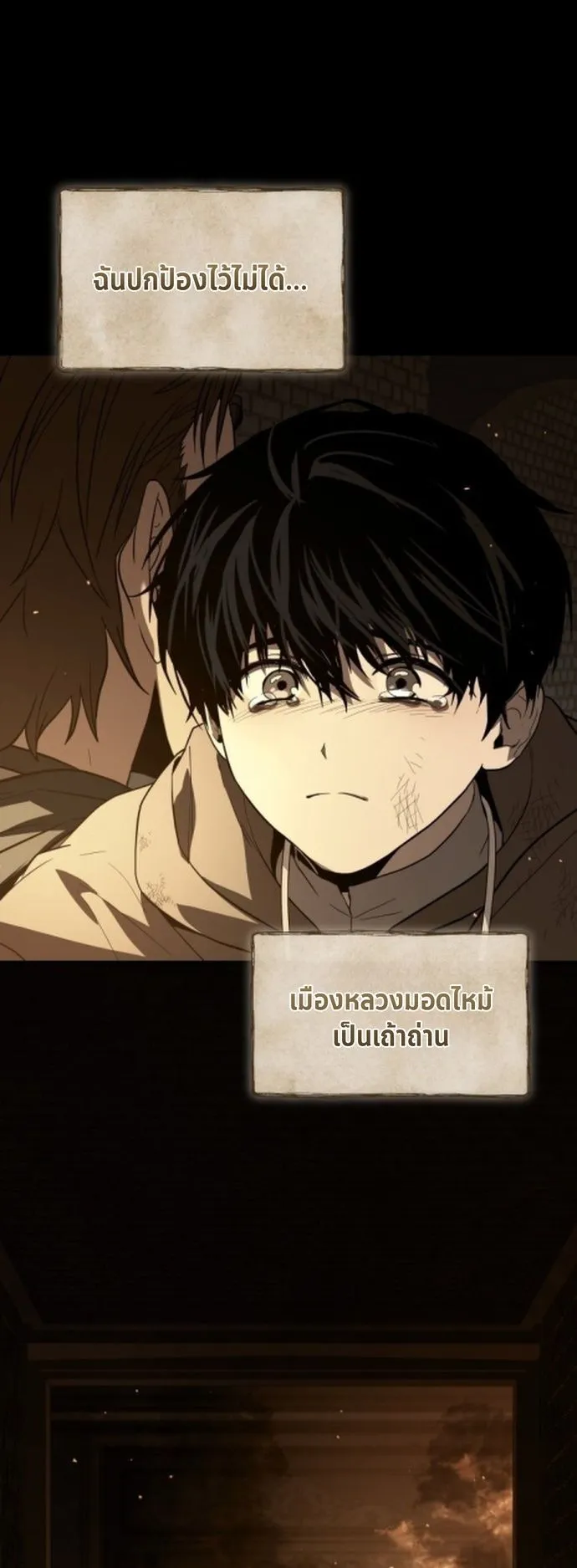 The Swordmaster Who Travels Through Time ตอนที่ 2 หน้า 17