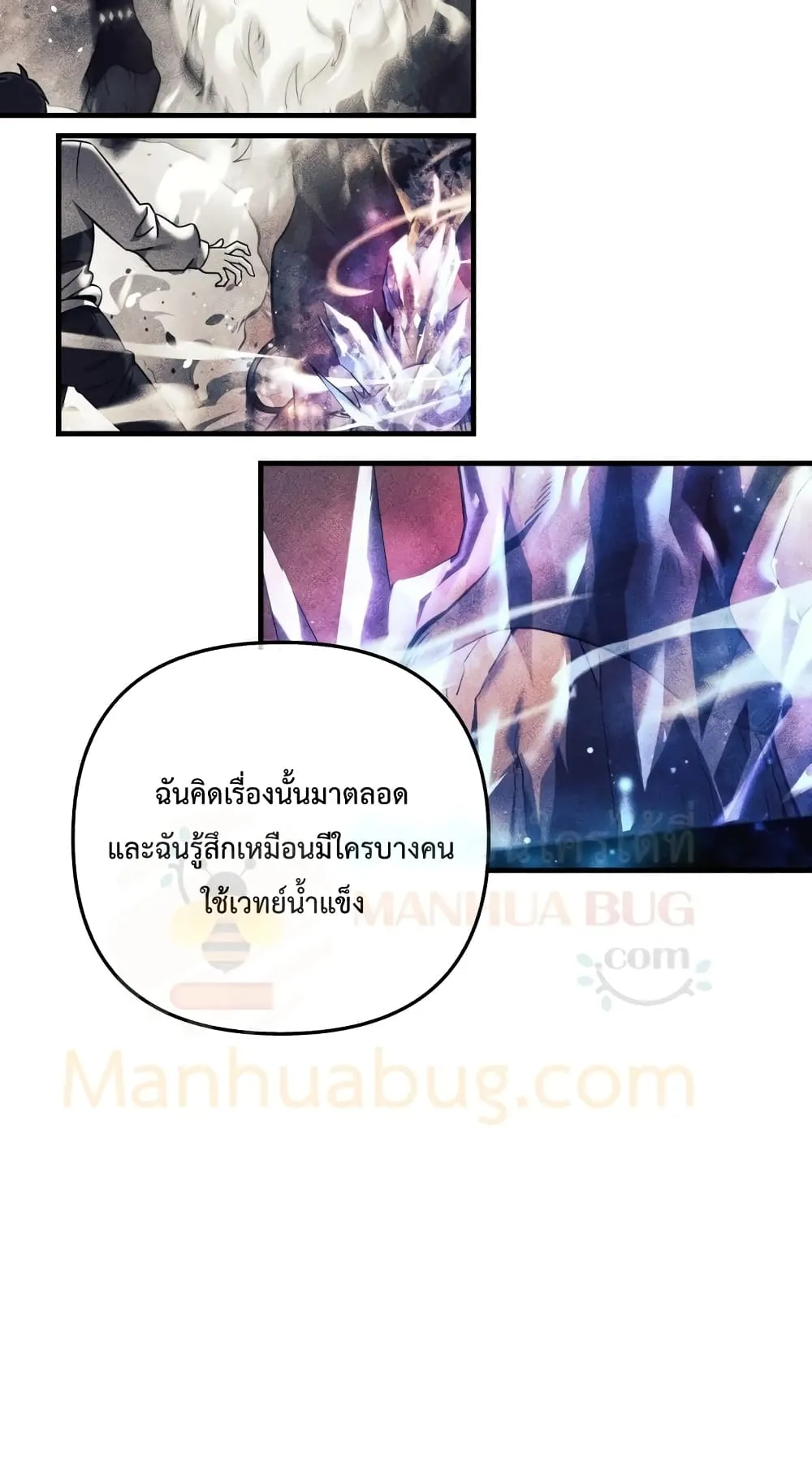 My Daughter is the Final Boss ตอนที่ 4 หน้า 86