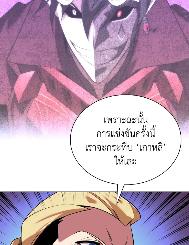 Overgeared ตอนที่ 196 หน้า 92