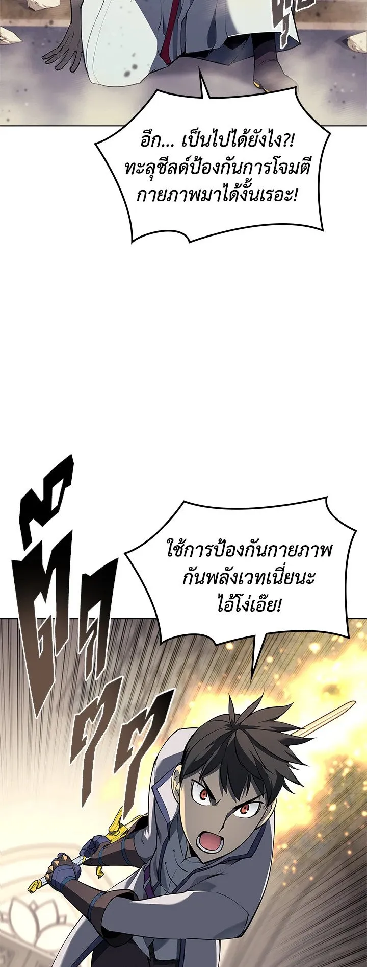 Overgeared ตอนที่ 68 หน้า 12