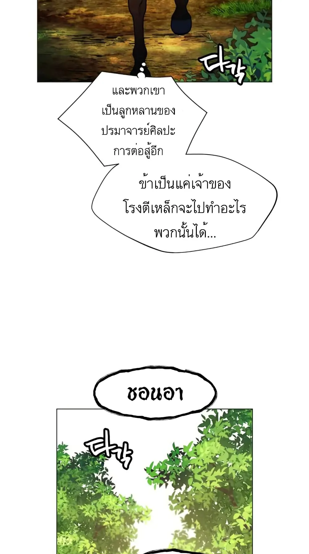 A Modern Man Who Got Transmigrated Into the Murim World ตอนที่ 8 หน้า 55