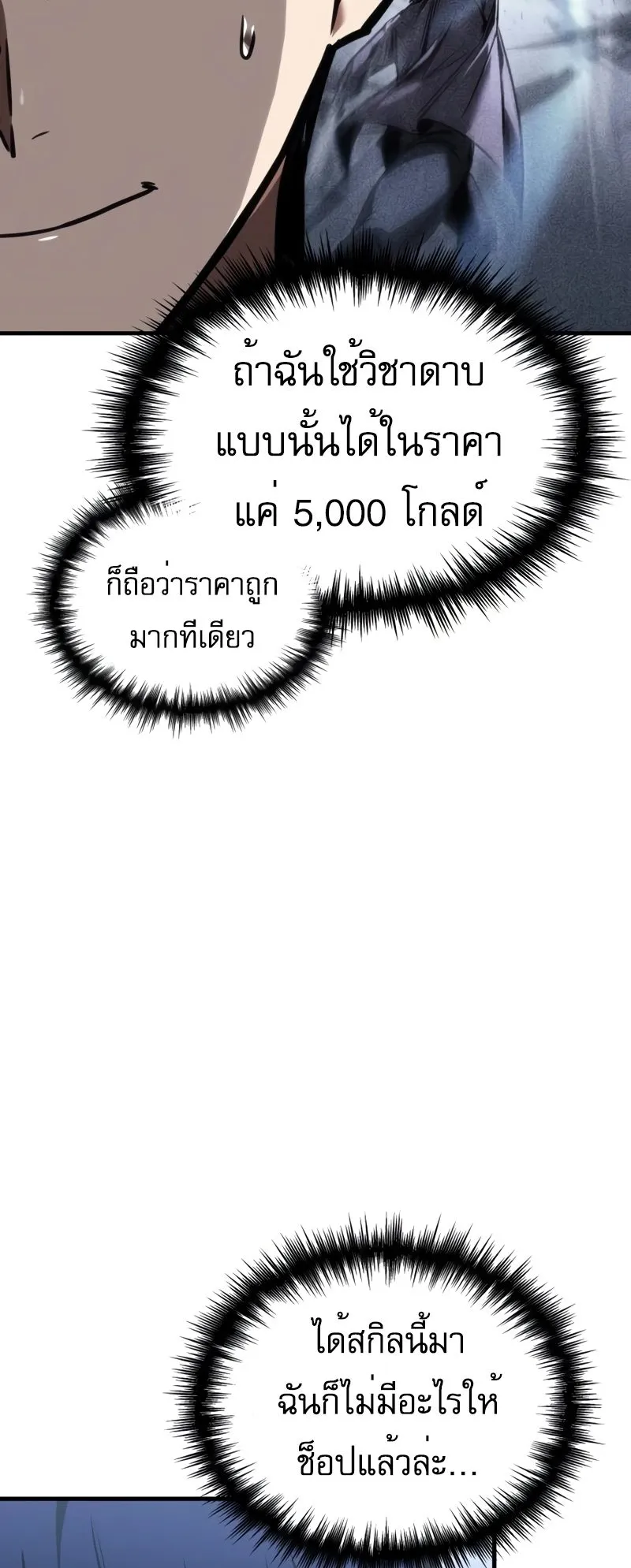 My Exclusive Tower Guide ตอนที่ 13 หน้า 14