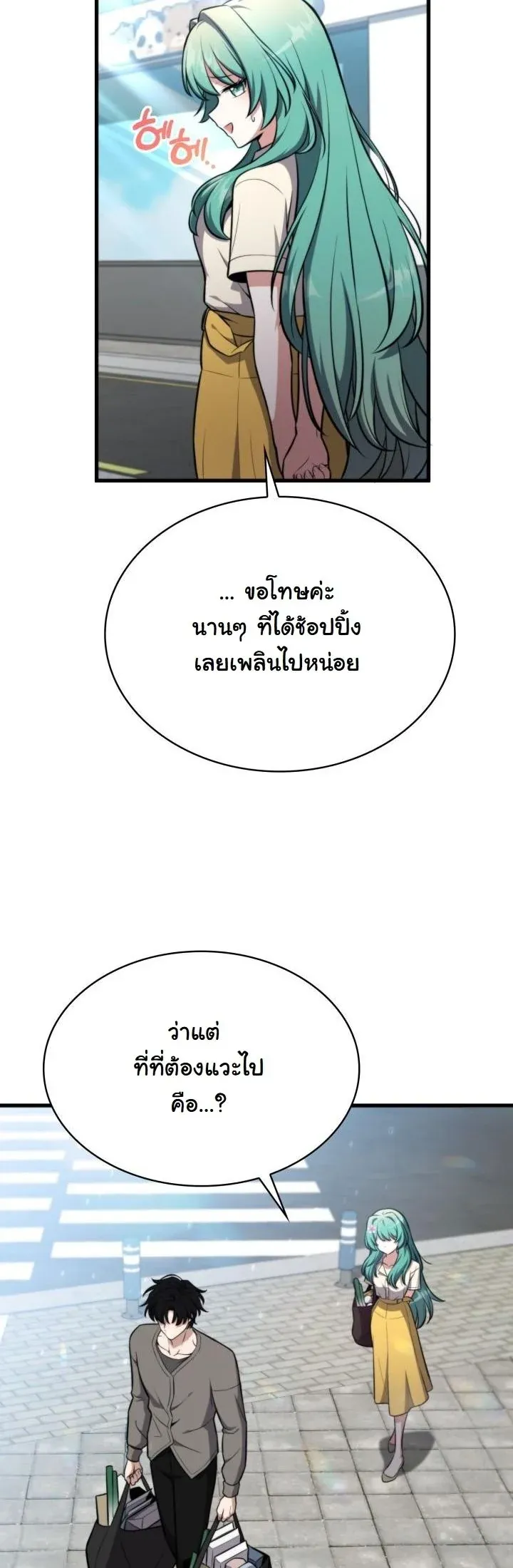 Kidnapped Dragons ตอนที่ 2 หน้า 41