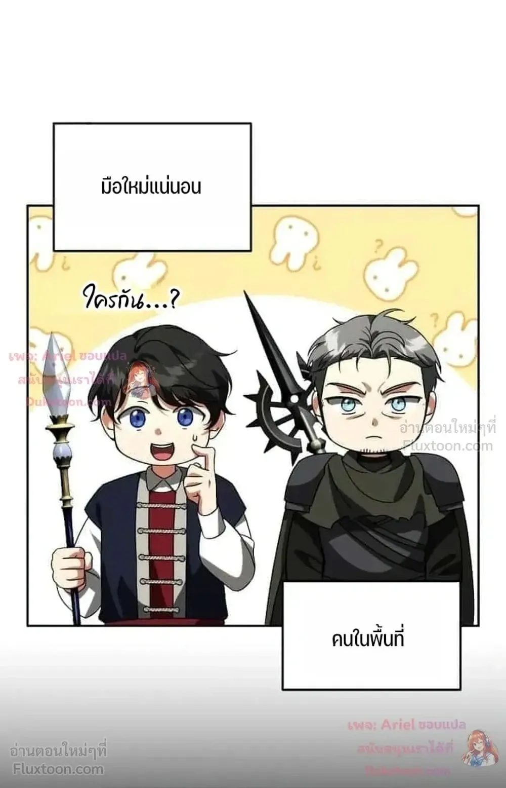Sovereign of the Infinite Clones ตอนที่ 94 หน้า 43