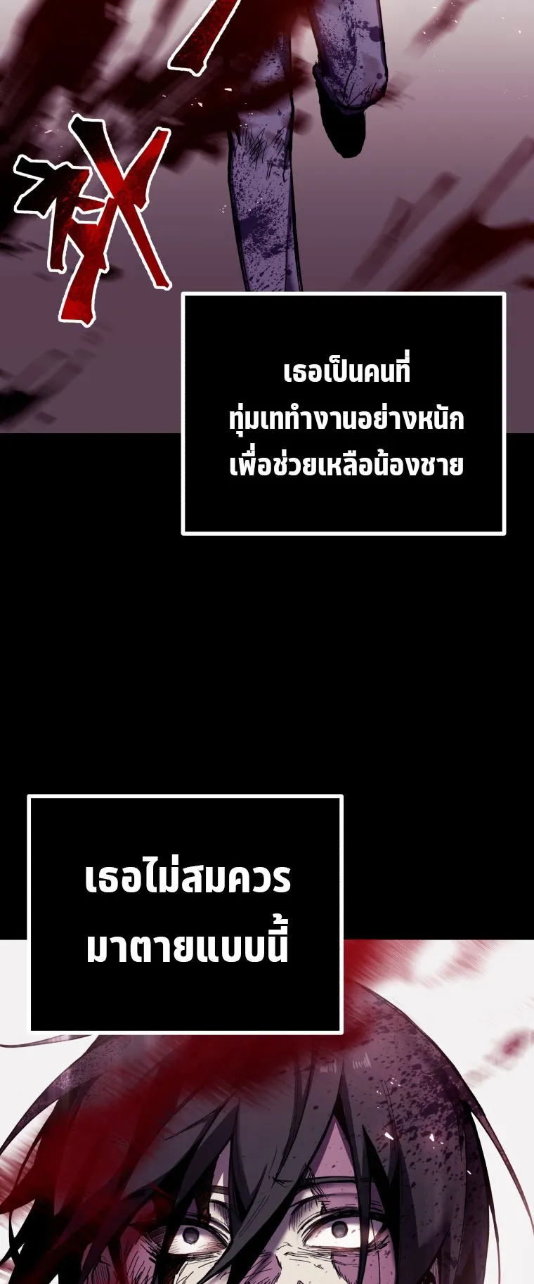 Poison-Eating Healer ตอนที่ 2 หน้า 82