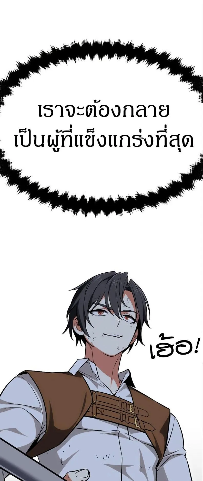 I Killed an Academy Player ตอนที่ 6 หน้า 41
