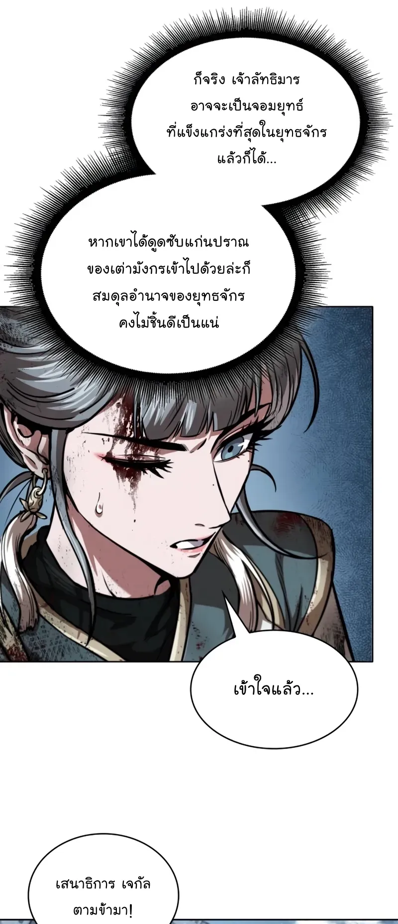 Nano Machine Chapter 260 หน้า 57
