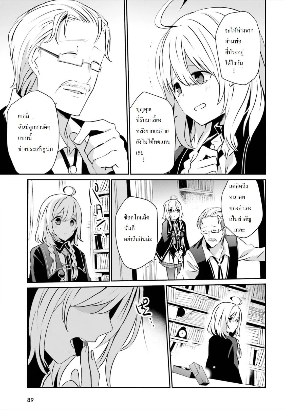 Kage no Jitsuryokusha ni Naritakute ตอนที่ 8 หน้า 21