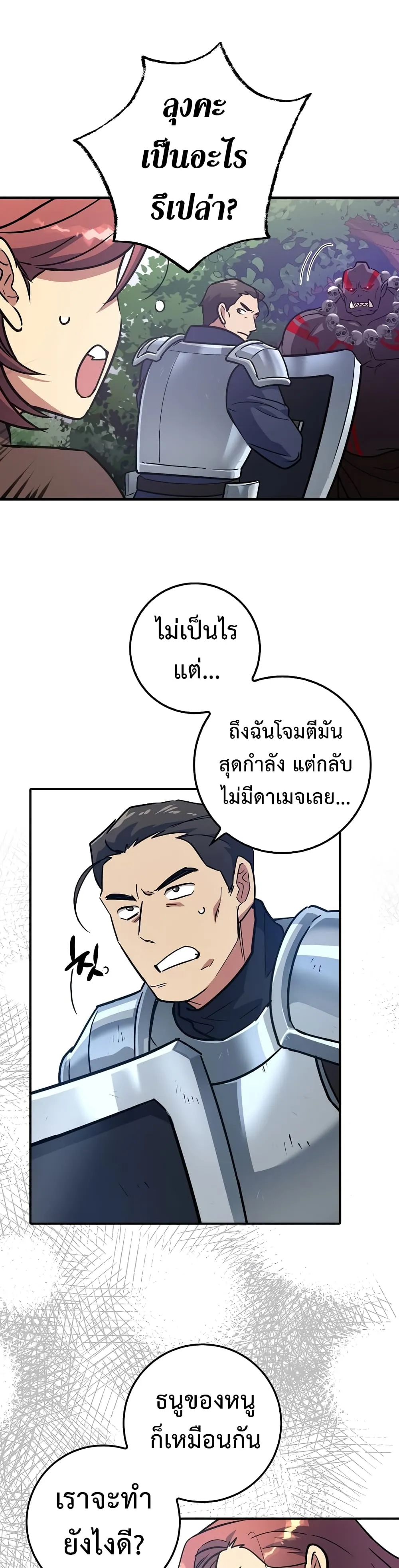 Hyper Luck ตอนที่ 4 หน้า 27