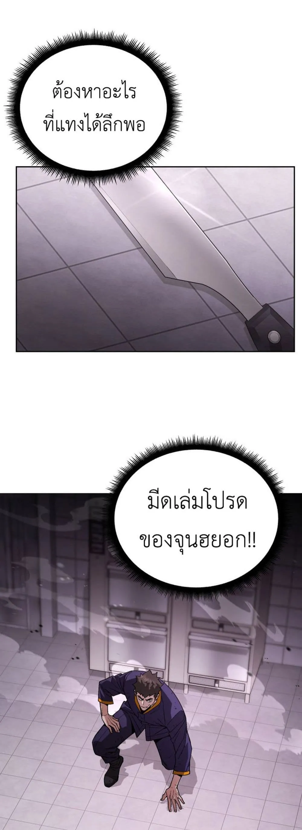 Apocalyptic Chef Awakening ตอนที่ 2 หน้า 26