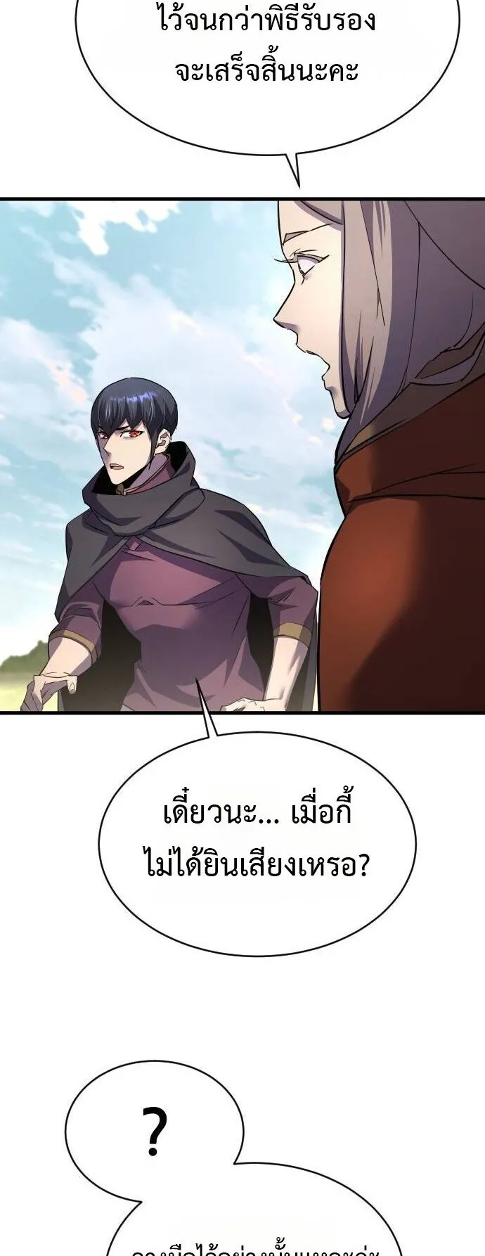 The Genius Mage Who Uses His Fists ตอนที่ 40 หน้า 25