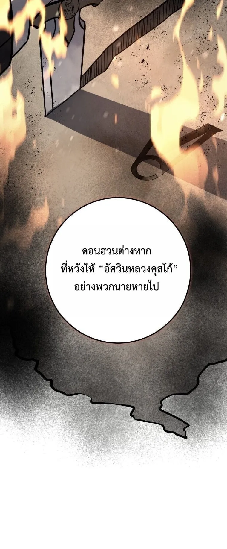 A Dragonslayer’s Peerless Regression ตอนที่ 61 หน้า 39