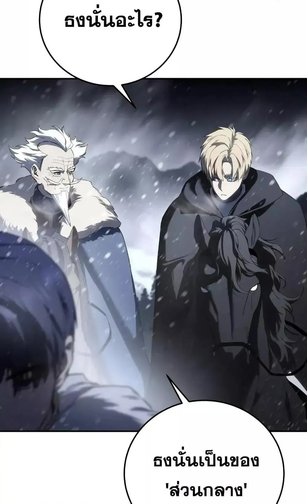 Star-Embracing Swordmaster ตอนที่ 69 หน้า 14
