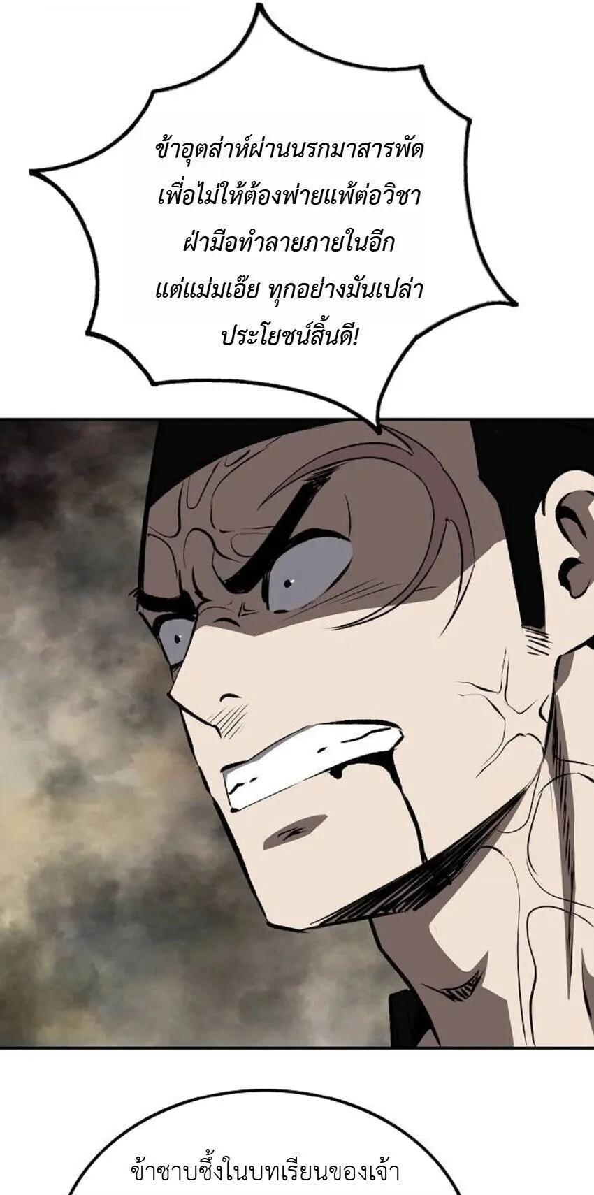 The Supreme Demonic Sword ตอนที่ 29 หน้า 61