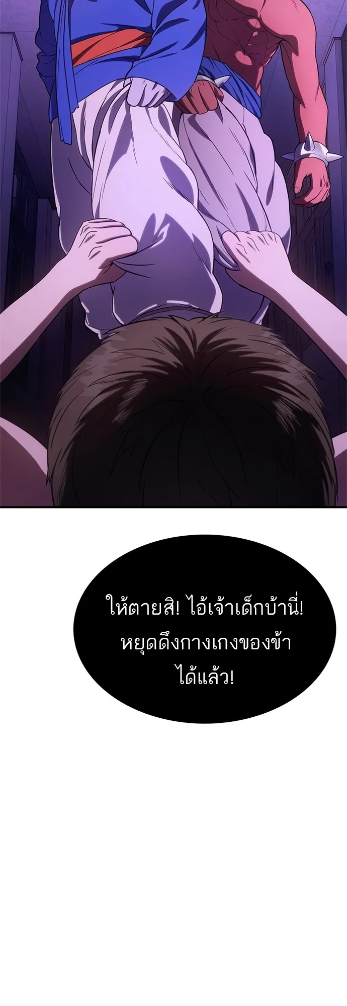 Monster Eater ตอนที่ 6 หน้า 58