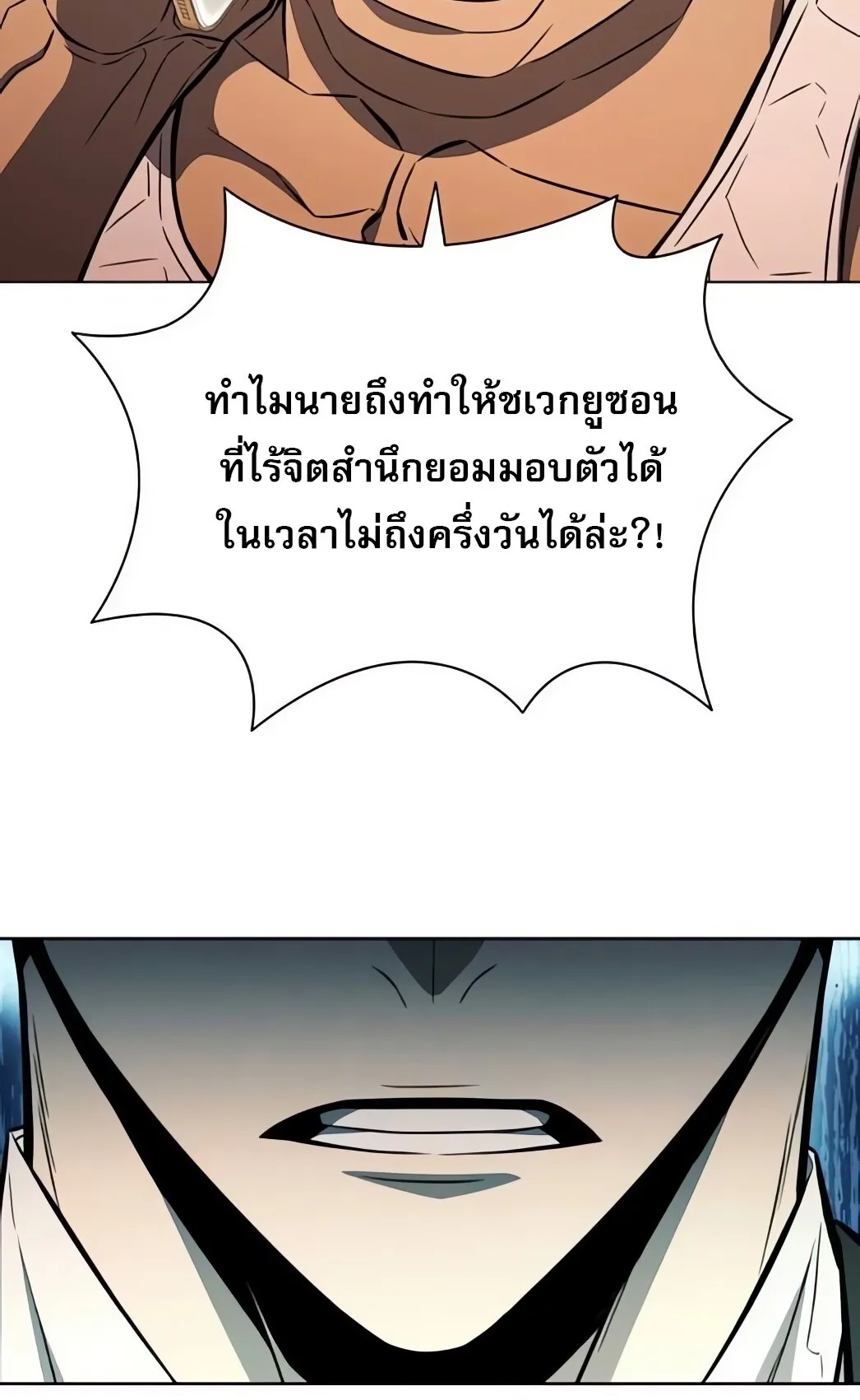 The Former Mercenary’s Life as a Prosecutor ตอนที่ 5 หน้า 114