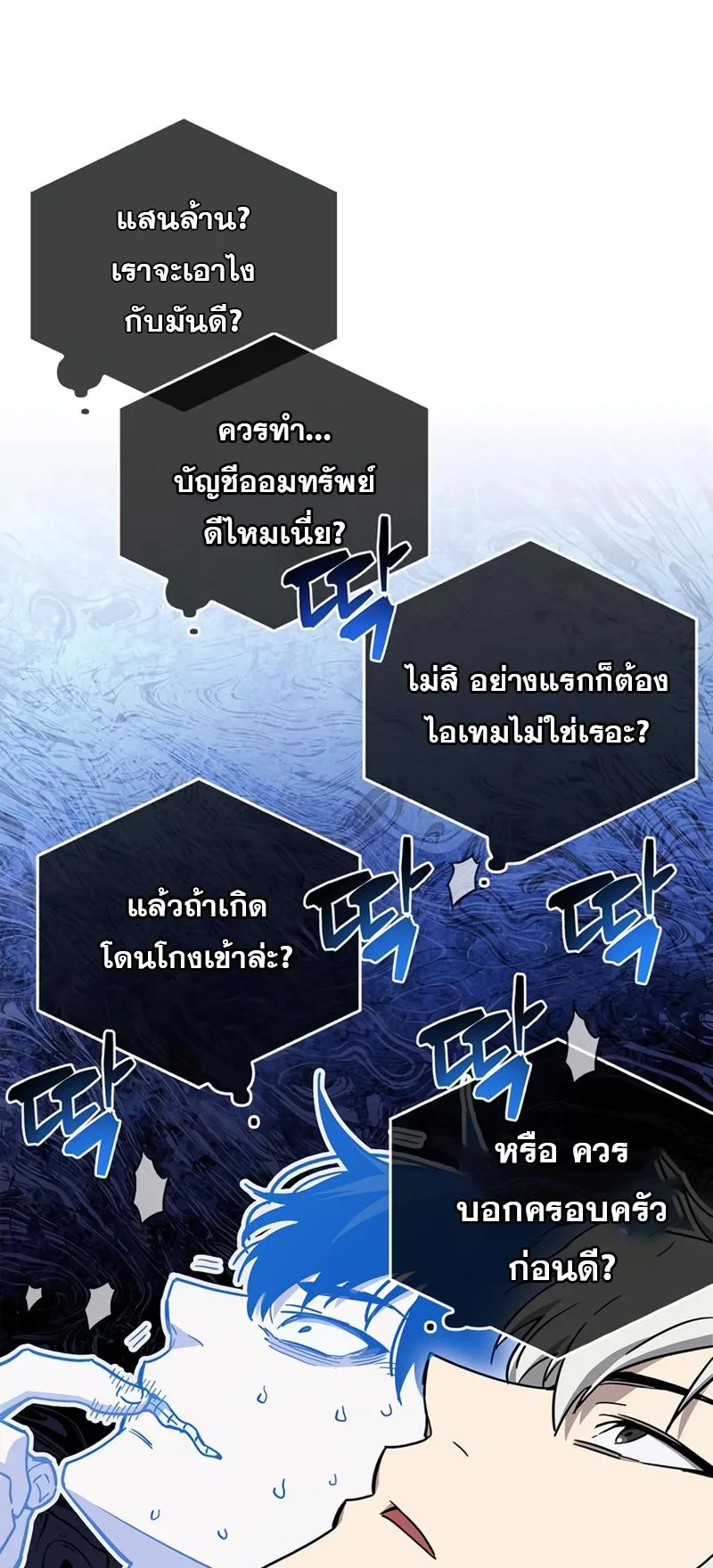 The Player Hides His Past ตอนที่ 16 หน้า 14