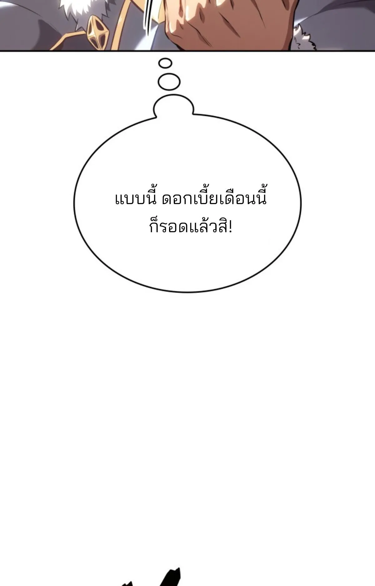 The Cold-Blooded Warrior ตอนที่ 1 หน้า 171