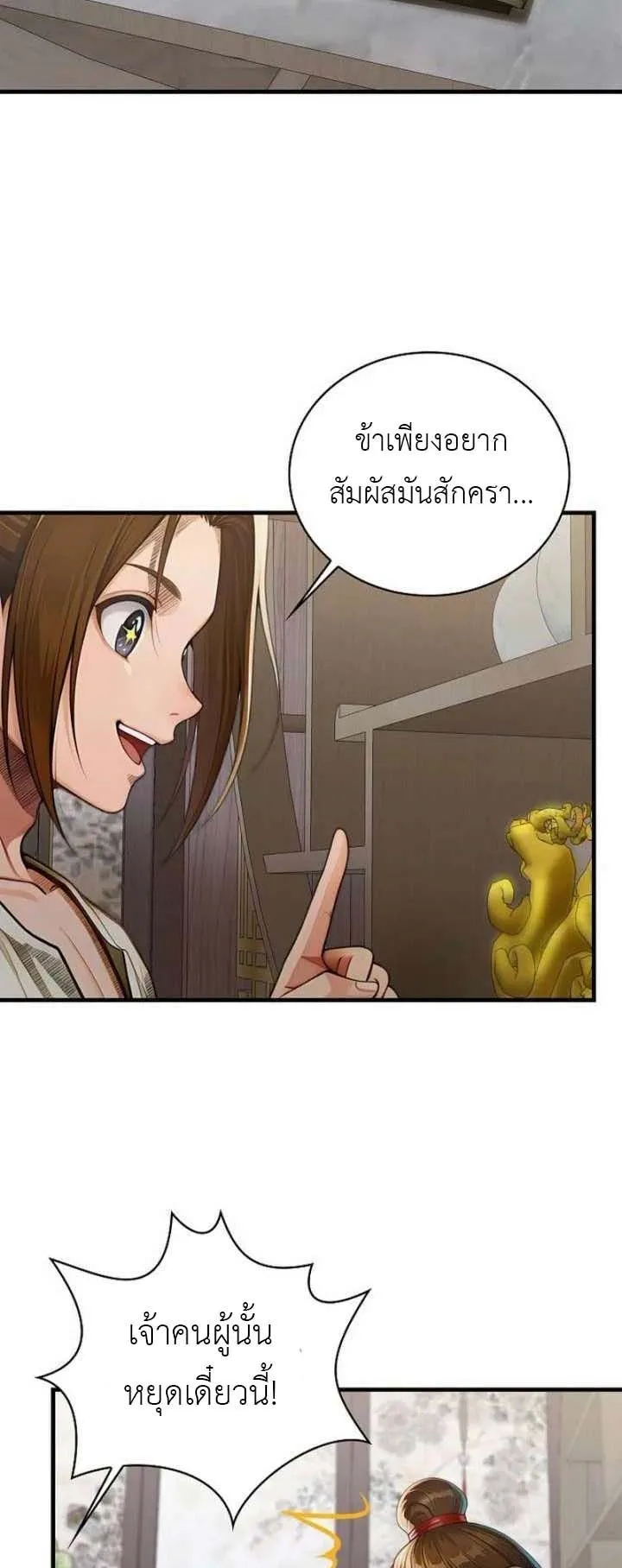 The Divine Sword of the Demonic Path ตอนที่ 21 หน้า 6