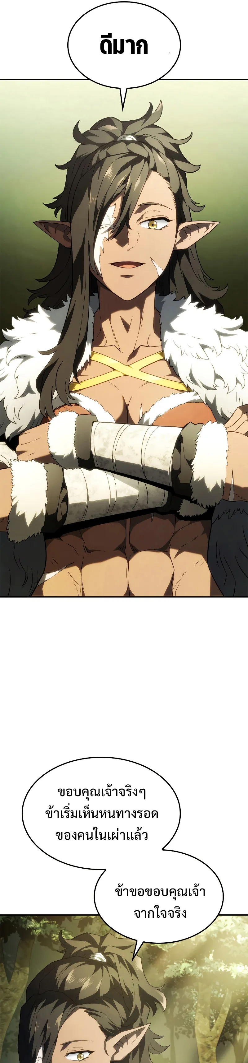 Revenge of the Iron-Blooded Sword Hound ตอนที่ 43 หน้า 9