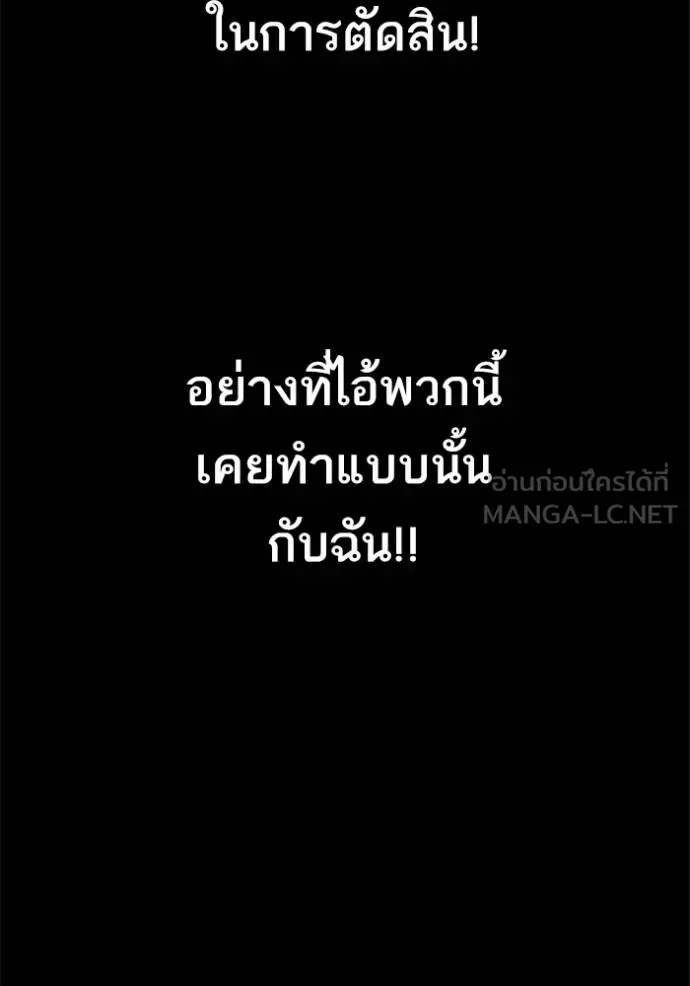 Loser Life 2 ตอนที่ 48 หน้า 81