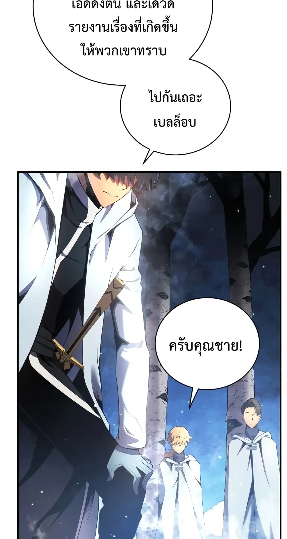 Swordmaster’s Youngest Son ตอนที่ 16 หน้า 43