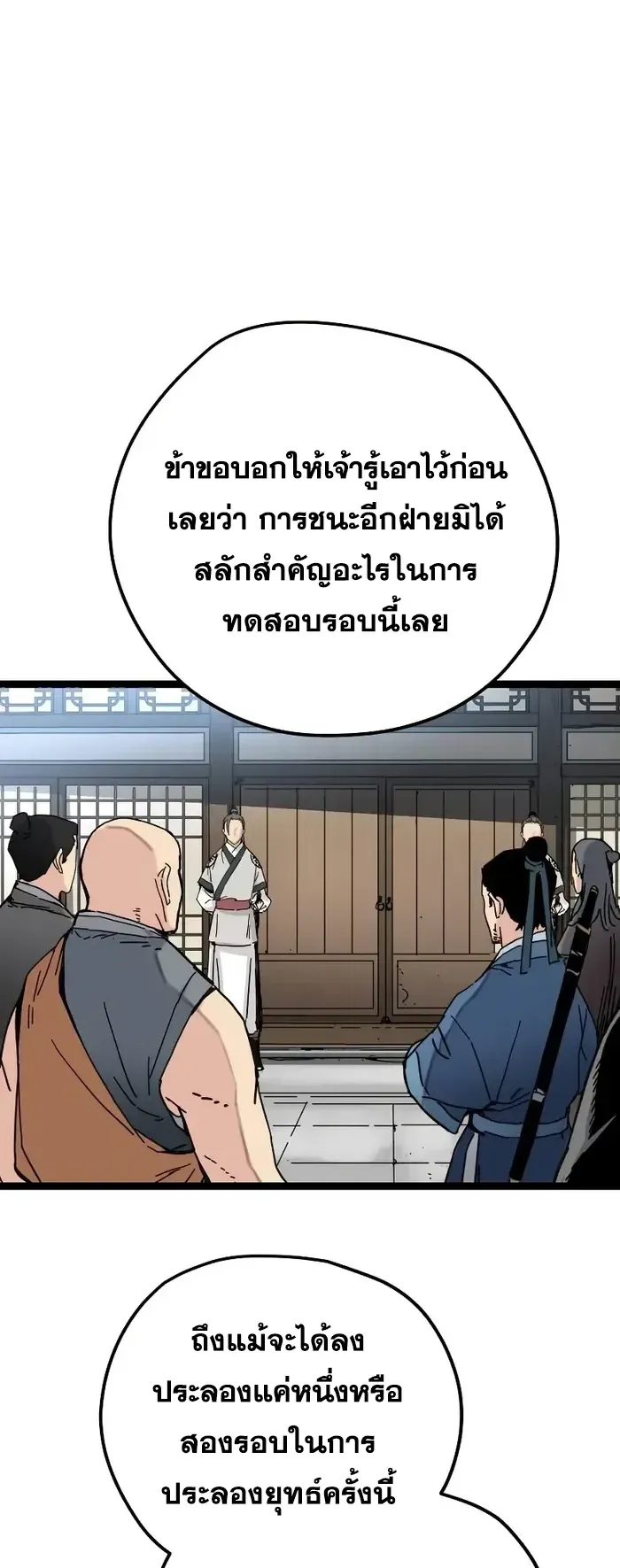 Surviving as a Genius on Borrowed Time ตอนที่ 4 หน้า 73