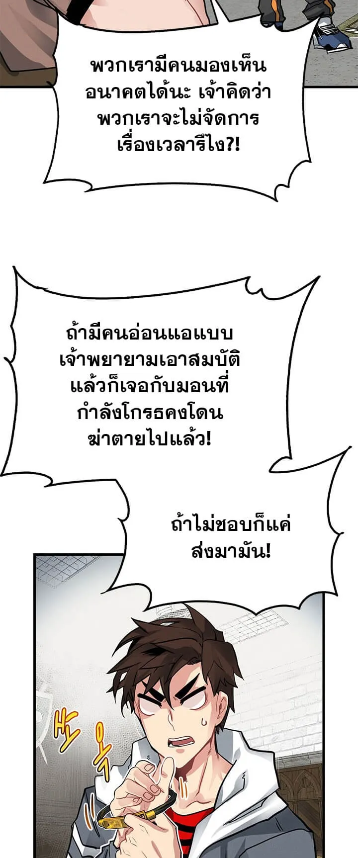 SSS-Class Gacha Hunter ตอนที่ 5 หน้า 26