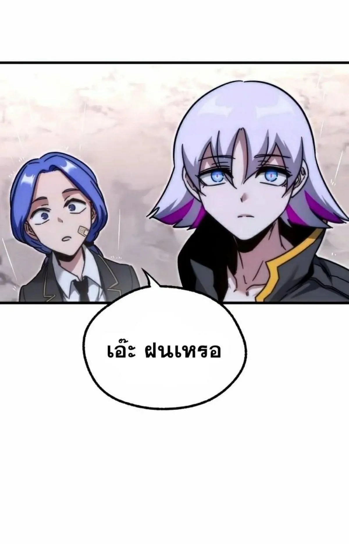 I Took Over The Academy With a Single Sashimi Knife ตอนที่ 19 หน้า 131