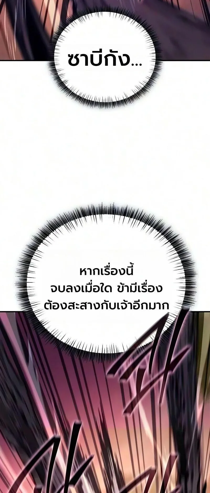 The Demonic Cult Instructor Returns ตอนที่ 63 หน้า 64