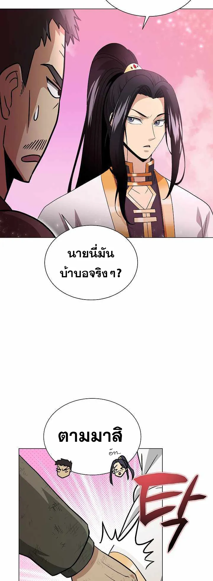 The Heavenly Demon Lord Who Doesn’t Want to Level Up ตอนที่ 4 หน้า 42