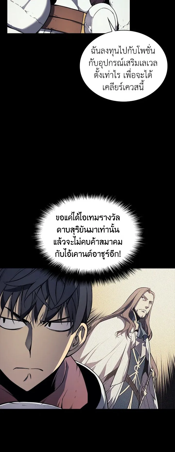 Overgeared ตอนที่ 2 หน้า 23