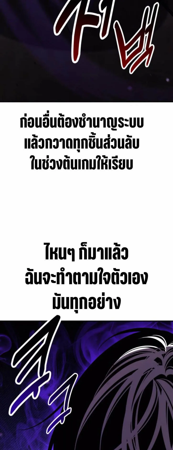 I Killed an Academy Player ตอนที่ 100 หน้า 16