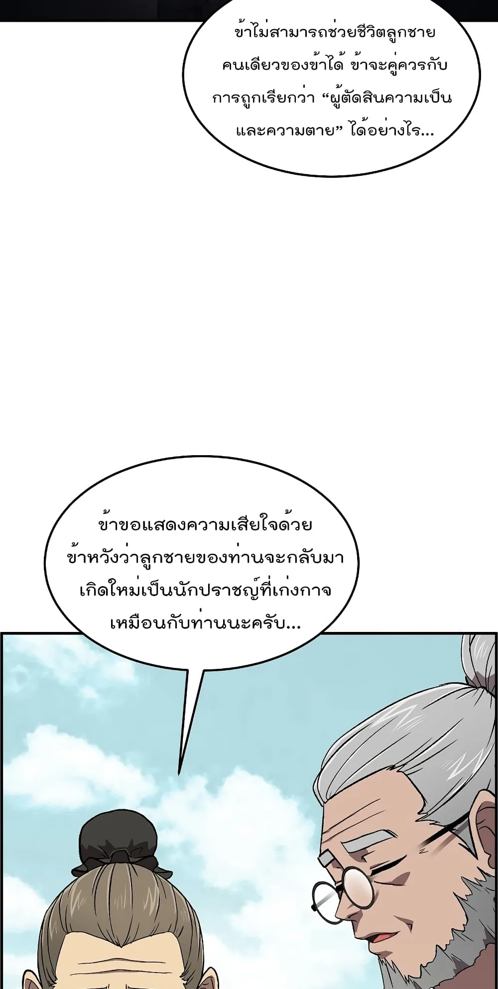 Millennium Spinning ตอนที่ 1.2 หน้า 17