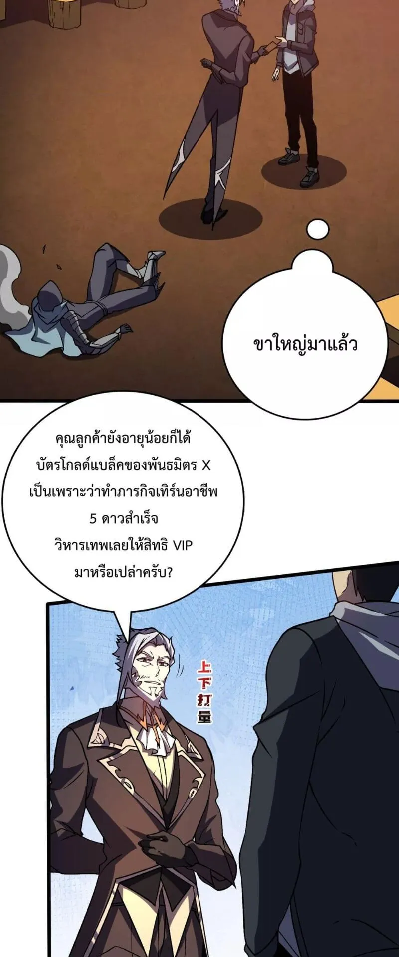 Starting as the Black Dragon BOSS ตอนที่ 14 หน้า 17