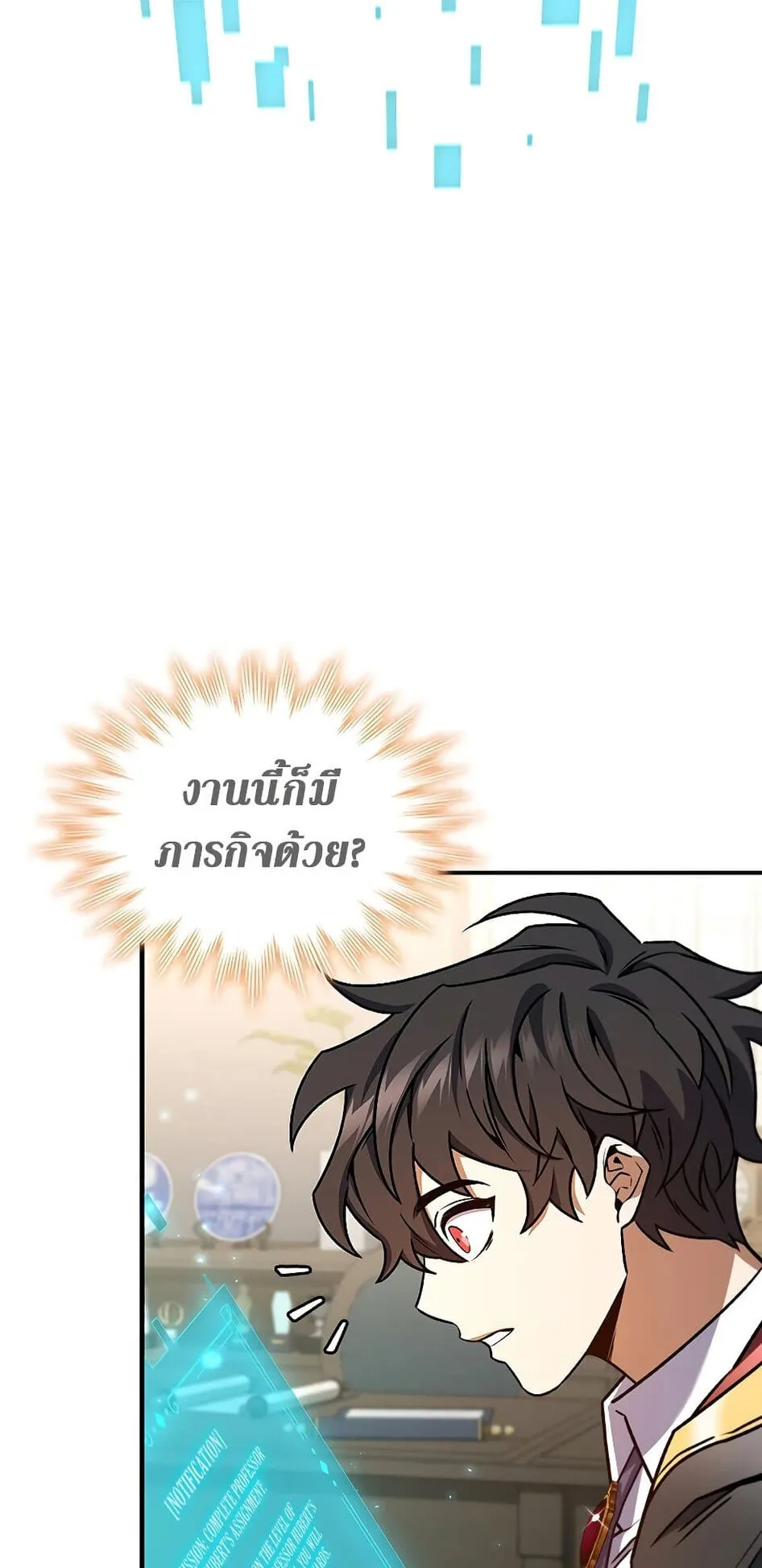 Dragon-Devouring Mage ตอนที่ 3 หน้า 36