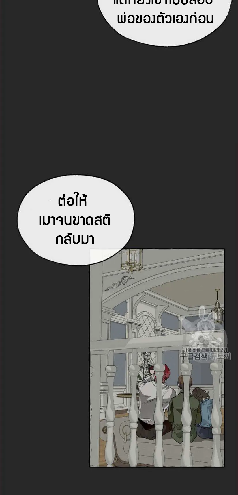 Trash of the Count’s Family ตอนที่ 11 หน้า 43