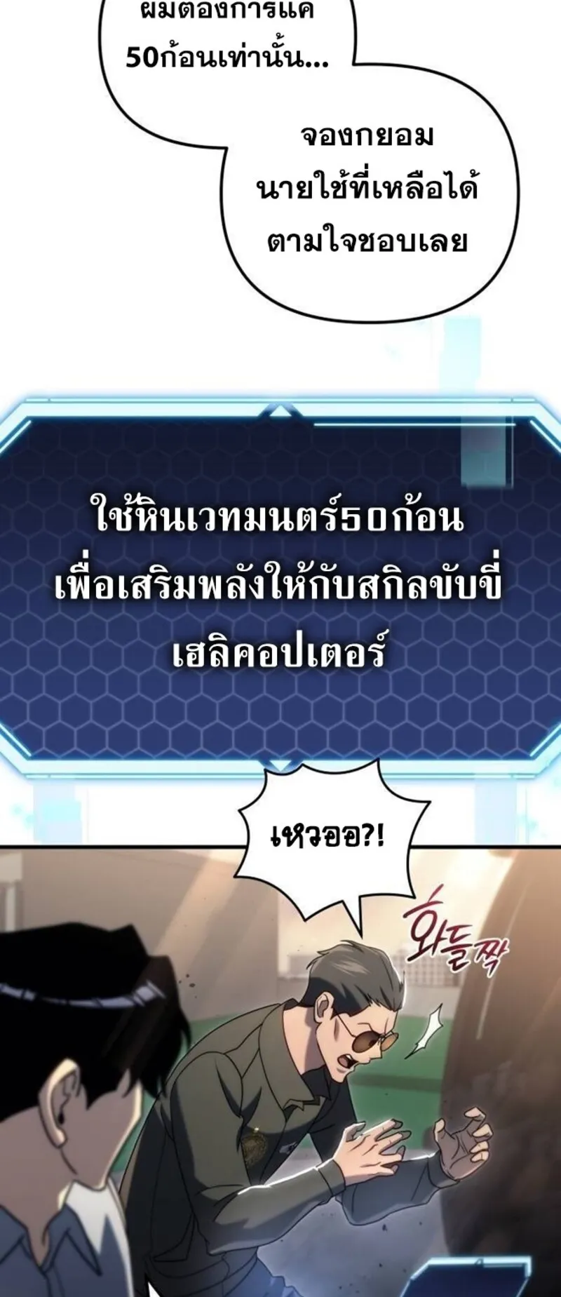 Hiding the logistics center in Apocalypse ตอนที่ 18 หน้า 16