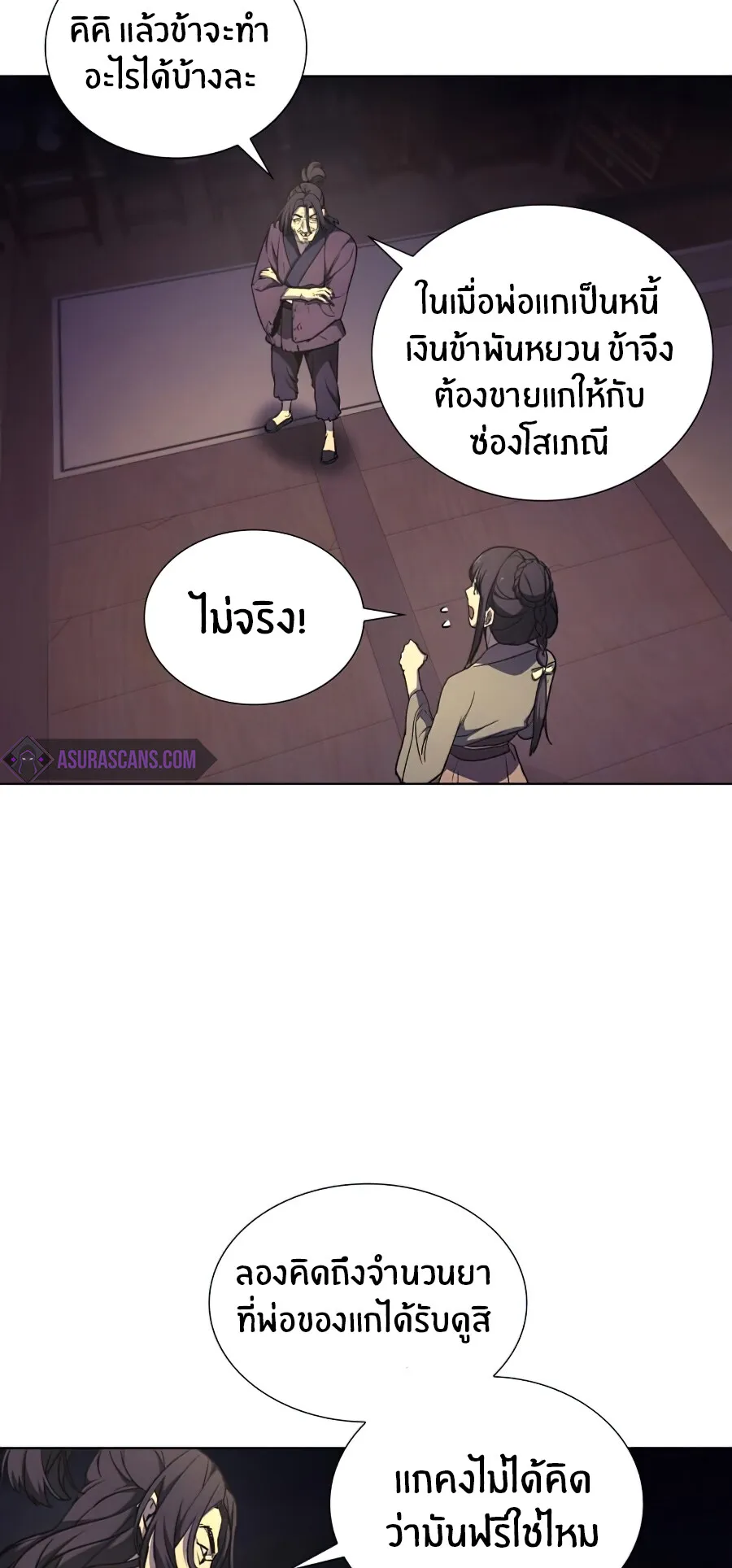I Reincarnated As The Crazed Heir ตอนที่ 11 หน้า 6