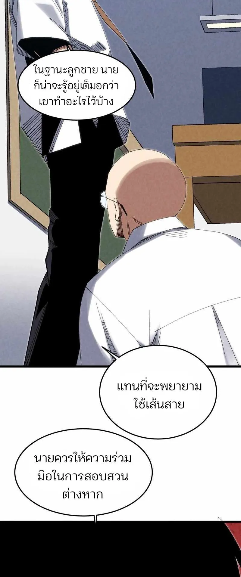 Rebirth of the Campus Special Forces Soldier ตอนที่ 9 หน้า 39
