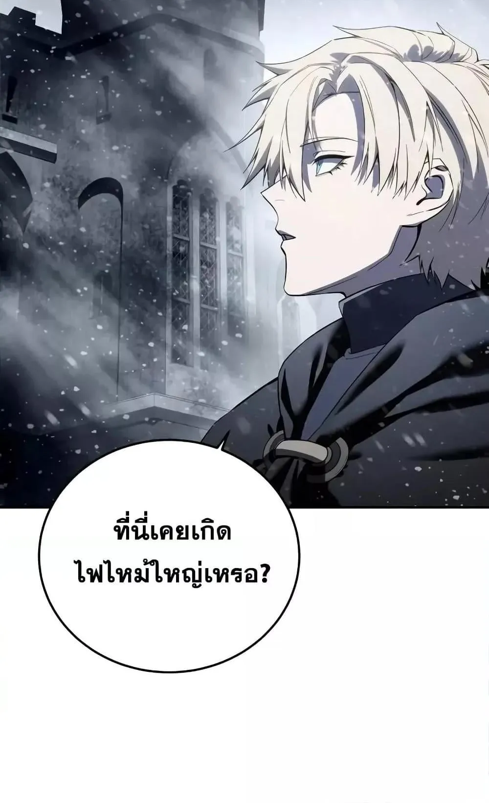 Star-Embracing Swordmaster ตอนที่ 69 หน้า 44