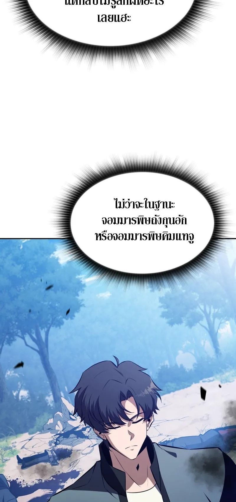 The Chairman of Pharmaceutical Company Is a Poison King ตอนที่ 11 หน้า 37