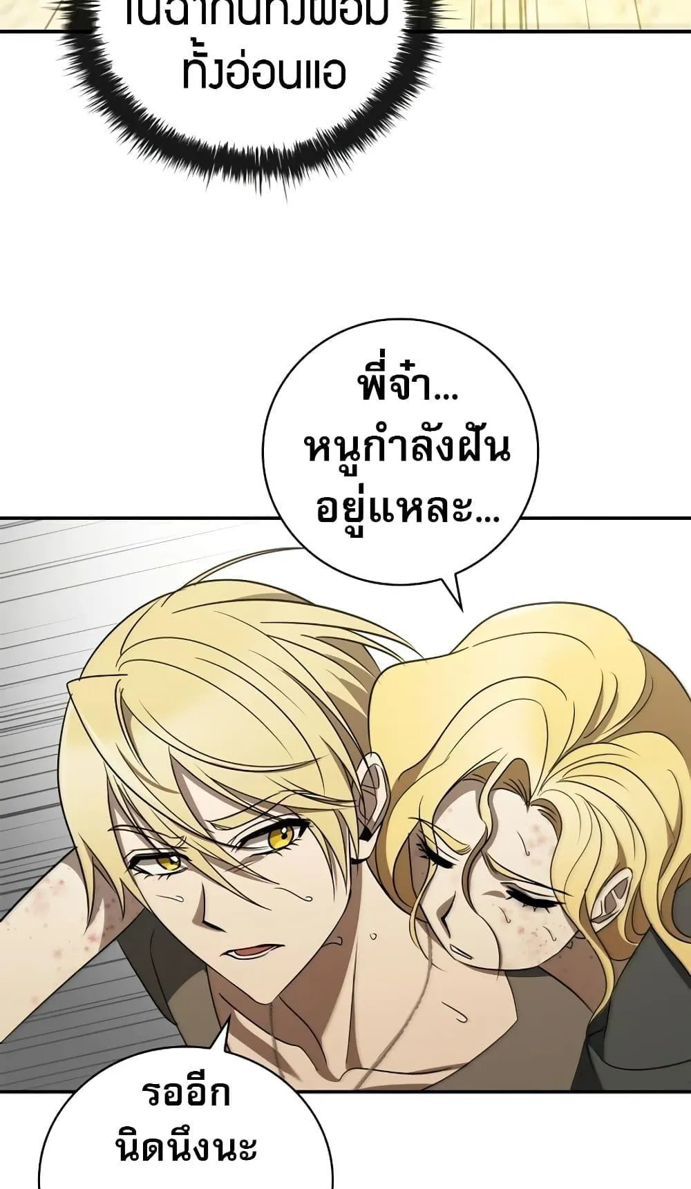 Raising the Princess to Overcome Death ตอนที่ 7 หน้า 21