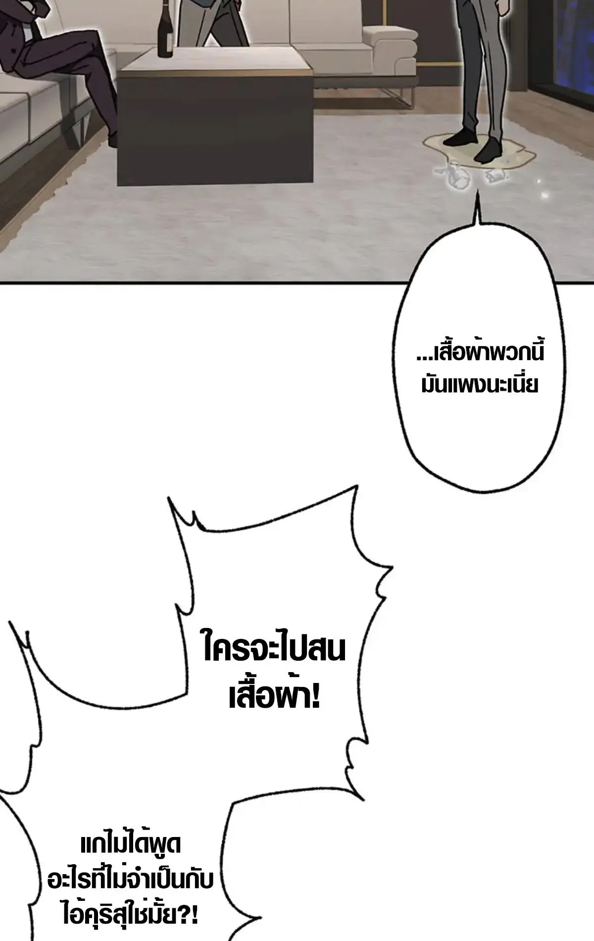 Aristocrat’s Revenge ตอนที่ 27 หน้า 36