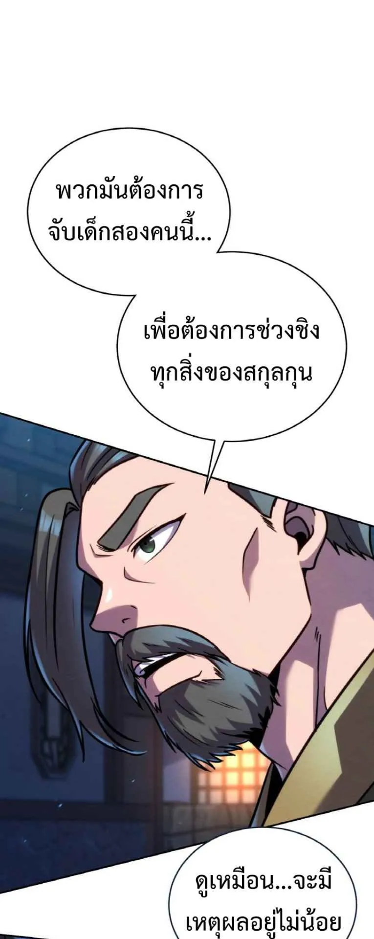I Become the Youngest Disciple of the Martial Arts Leader ตอนที่ 45 หน้า 63