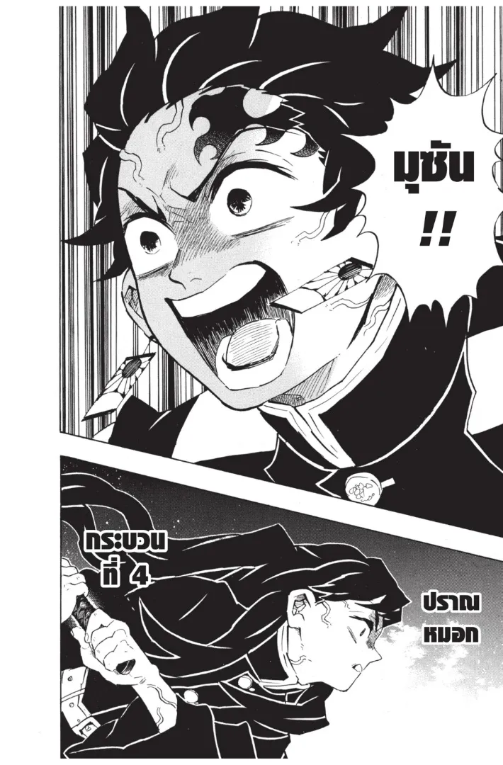 Kimetsu no yaiba ตอนที่ 139 หน้า 12